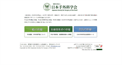 Desktop Screenshot of jssh.or.jp
