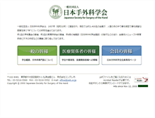 Tablet Screenshot of jssh.or.jp